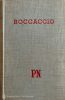 Boccaccio legszebb novellái - Giovanni Boccaccio