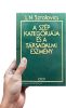 A szép kategóriája és a társadalmi eszmény - L. N. Sztolovics